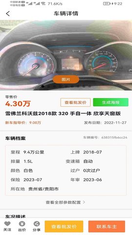 惠收车 1.0.8 安卓版 1