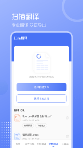 文字识别PDF扫描王 3.6.1 安卓版 1