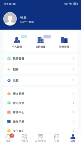 普天同诚 3.4.2 安卓版 3