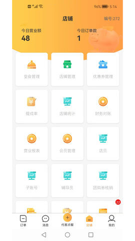 店饭宝商家端 1.0.265 安卓版 1