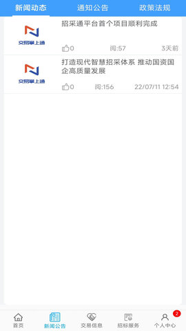 交易掌上通 1.0.0.2 安卓版 1