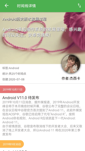 我的时间线 1.7.6 安卓版 1