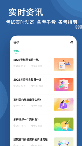 资料员练题狗 3.1.0.0 安卓版 4