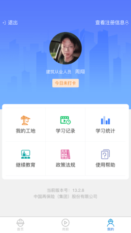 工地小黄帽 1.2.0 安卓版 2