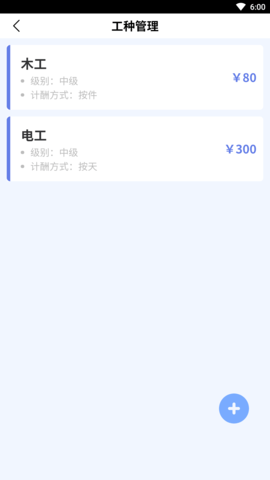民工宝 1.2.0 安卓版 2