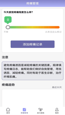 纤维肌痛管家 2.0.4 安卓版 4