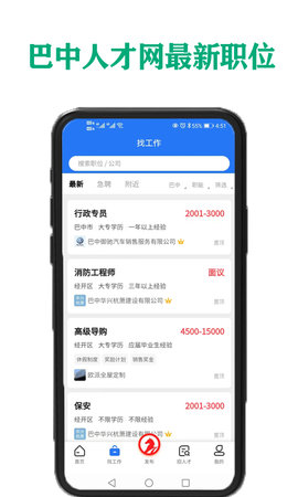 巴中人才网 1.0.2 安卓版 2