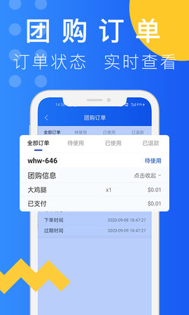 简单团商家端 2.0.1.20250429.1 安卓版 3