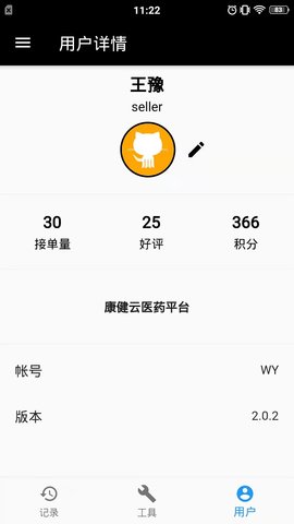 微云验方 2.0.6 安卓版 3