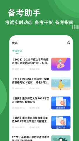 教资练题狗 3.1.0.0 安卓版 4