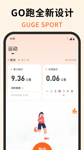 咕鸽运动 4.3.10064 安卓版 4