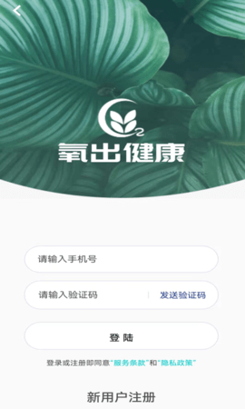 氧出健康 2.0.4 安卓版 3