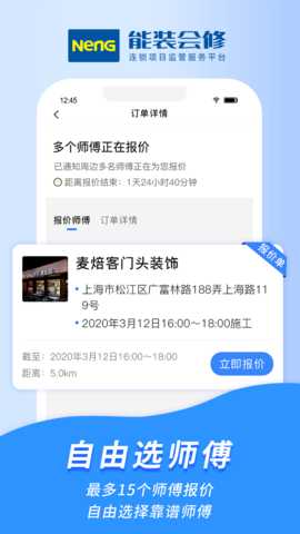 能装会修 1.1.3 安卓版 1