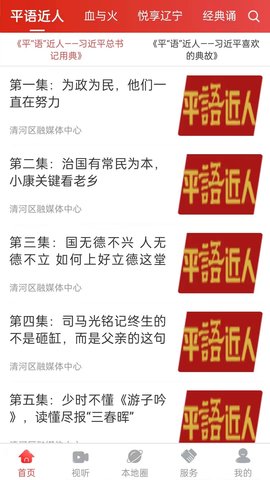 清河融媒 3.5.9 安卓版 2