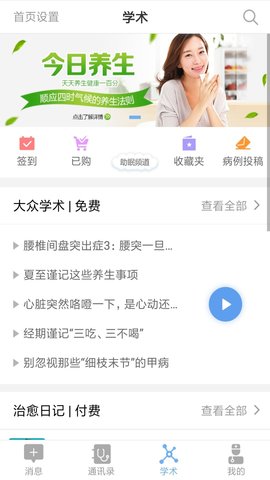 龟寿堂医生 1.3.0 安卓版 2