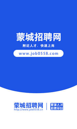 蒙城招聘网 2.5 安卓版 2