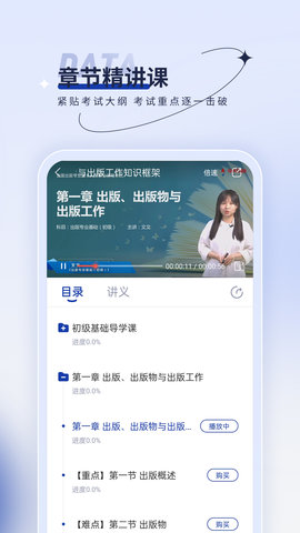 出版资格优题汇 4.90 安卓版 2