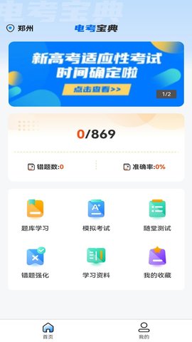 电考宝典 1.0.2 安卓版 1