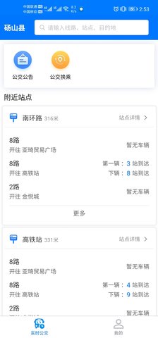 梨都公交 1.0.0 安卓版 4