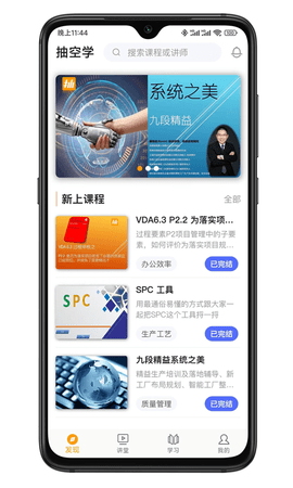 抽空学 1.0.4 安卓版 1