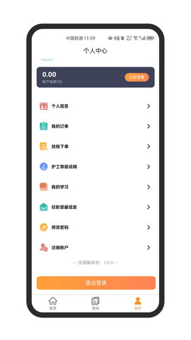 精侍陪护-陪护员版 1.9.8 安卓版 1