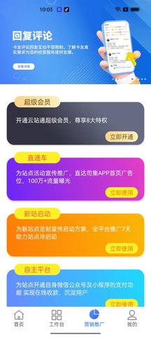 云站通 2.2.0 安卓版 2