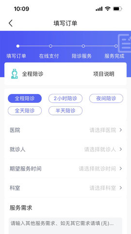 杏林陪诊 1.0.4 安卓版 3