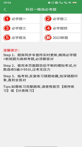 驾考速记 1.0.6 安卓版 1
