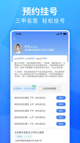 挂号通预约挂号 1.0.18 安卓版 4