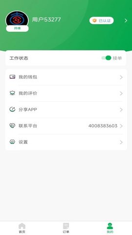 流动修师傅 1.6.3 安卓版 2