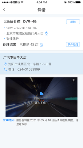 智能互联DVR 1.0.0 安卓版 2