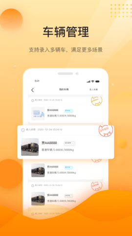 中科速运司机 5.3.0 安卓版 1