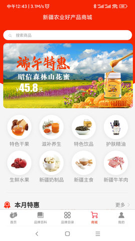 品味新疆 1.3.7 安卓版 2