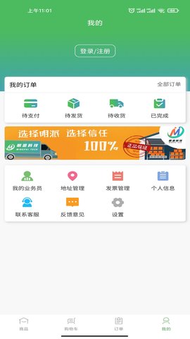 明派交易平台 2.4.0 安卓版 4