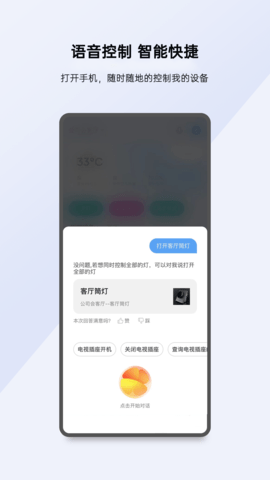 小K智家 6.9.0 安卓版 3
