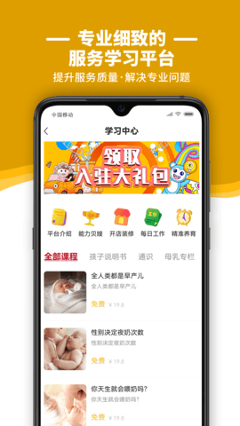 贝壳好管家 0.1.97 安卓版 1