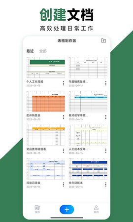 FormMaster表格大师 2.3 安卓版 4