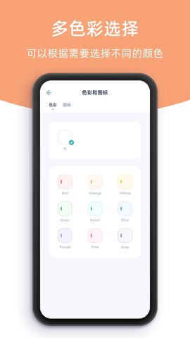 柠檬提醒日 1.2.5 安卓版 3