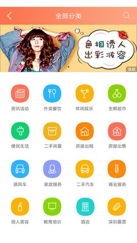 深圳生活通 v11 安卓版 2