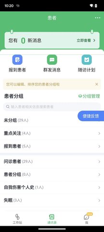 微健康医生 5.2.8 安卓版 1