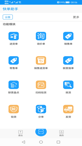 快单助手 3.3.8 安卓版 1