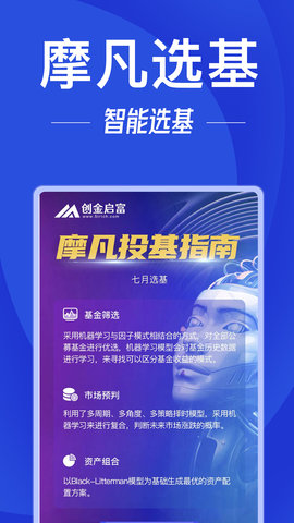 创金启富 1.6.1 安卓版 1