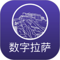 数字拉萨