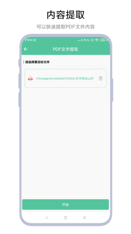 文档转换助理 V2.0.6 安卓版 2