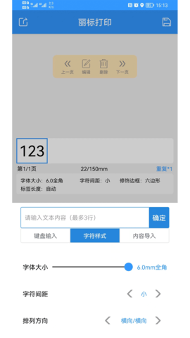 丽标打印 1.5 安卓版 1