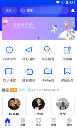亲亲云学堂 5.2.0 安卓版 1