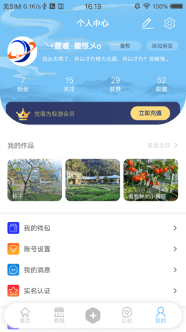 轻游互联 2.1.1 安卓版 3