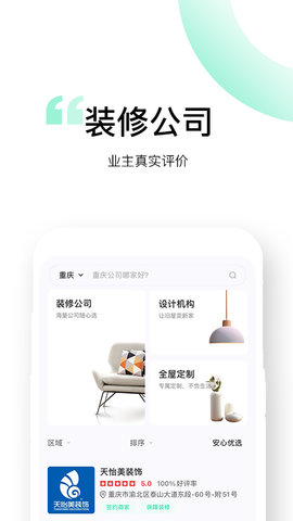 装酷装修极速版 v1.1.0 安卓版 3