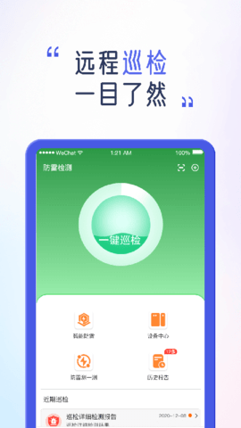 安服匠智能 1.6.89 安卓版 4