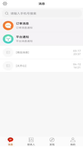 货如易 2.0.1 官方版 1